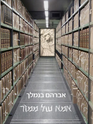 cover image of אמא של ממזר
